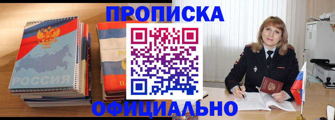 прописка паспорт в Гаджиево