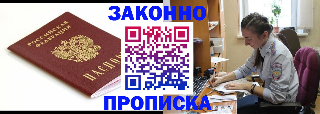 временная прописка в Гаджиево