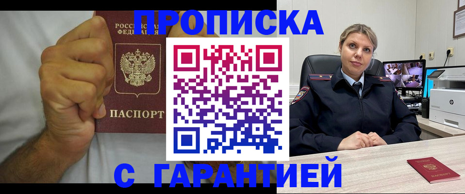 прописка ребенка в Гаджиево