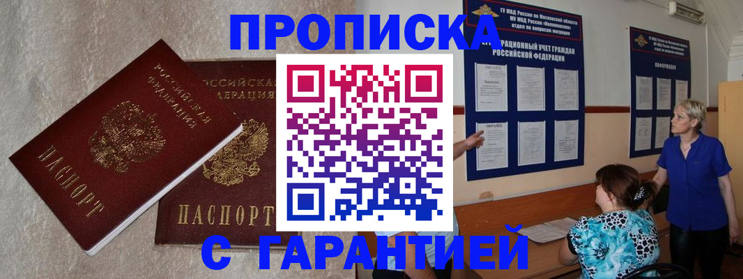 прописка для школы в Гаджиево